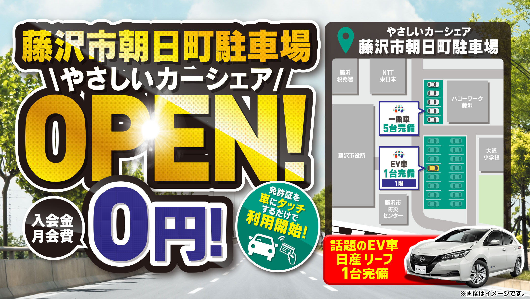 カーシェアリング やさしいカーシェア