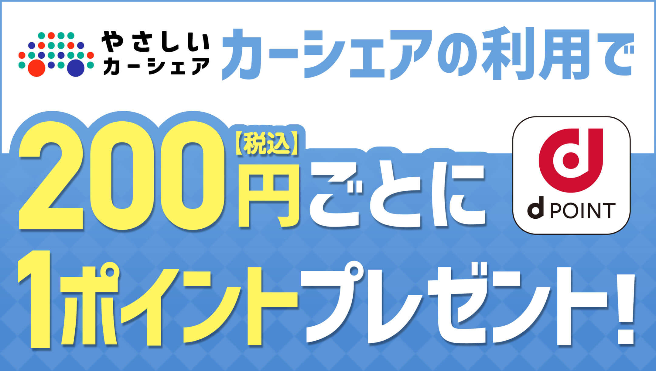 カーシェアリング やさしいカーシェア